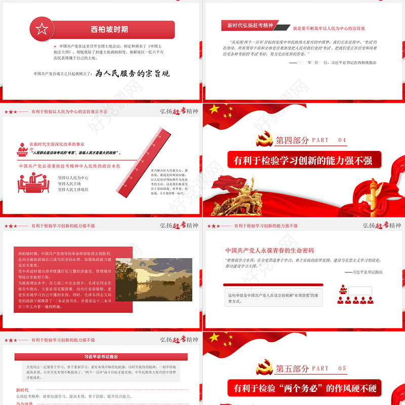 2021重温赶考精神论其时代价值PPT庆祝建党一百周年系列当时党课模板下载