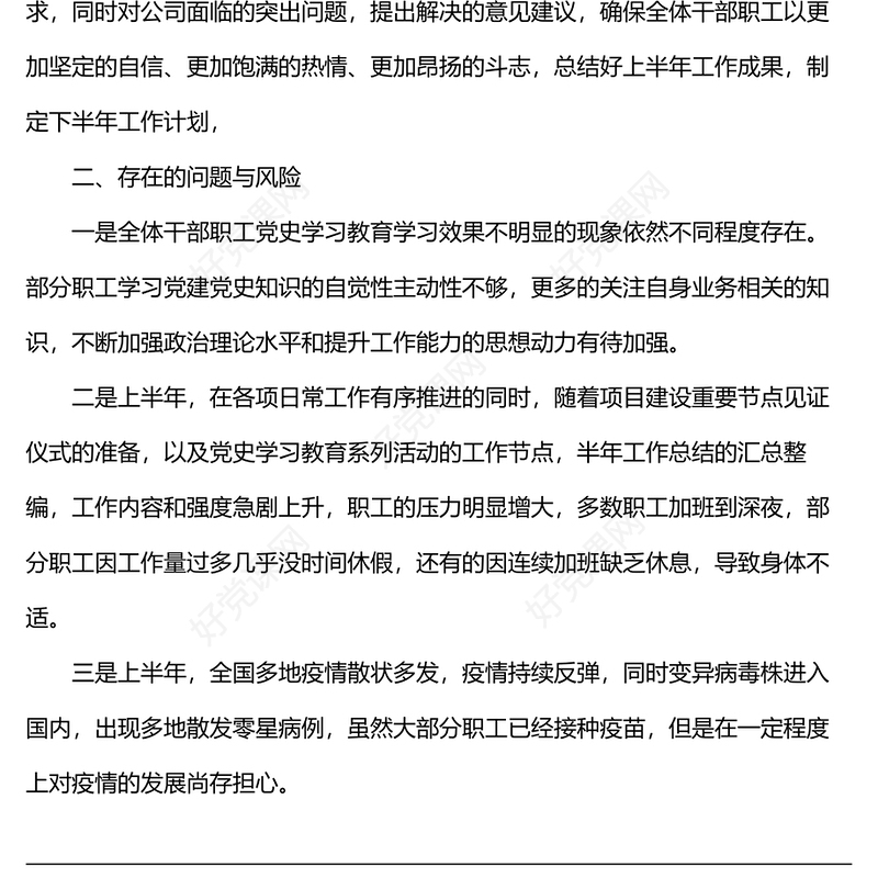 公司2022年上半年职工思想动态情况汇报