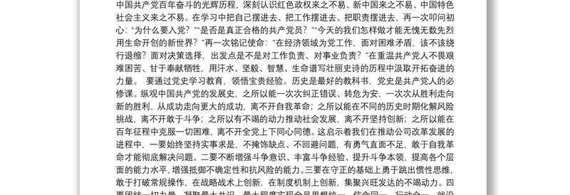 党史学习教育署名文章汇编（13篇）