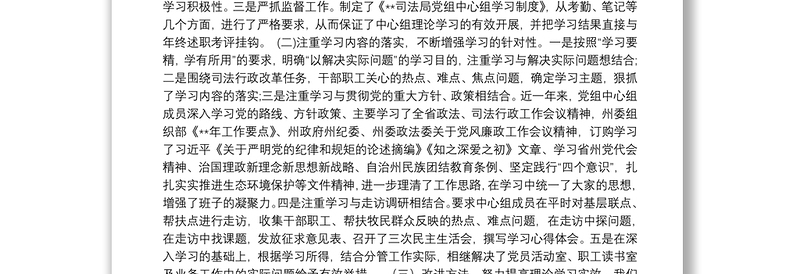 理论学习中心组学习情况报告2