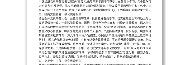 社区意识形态工作总结