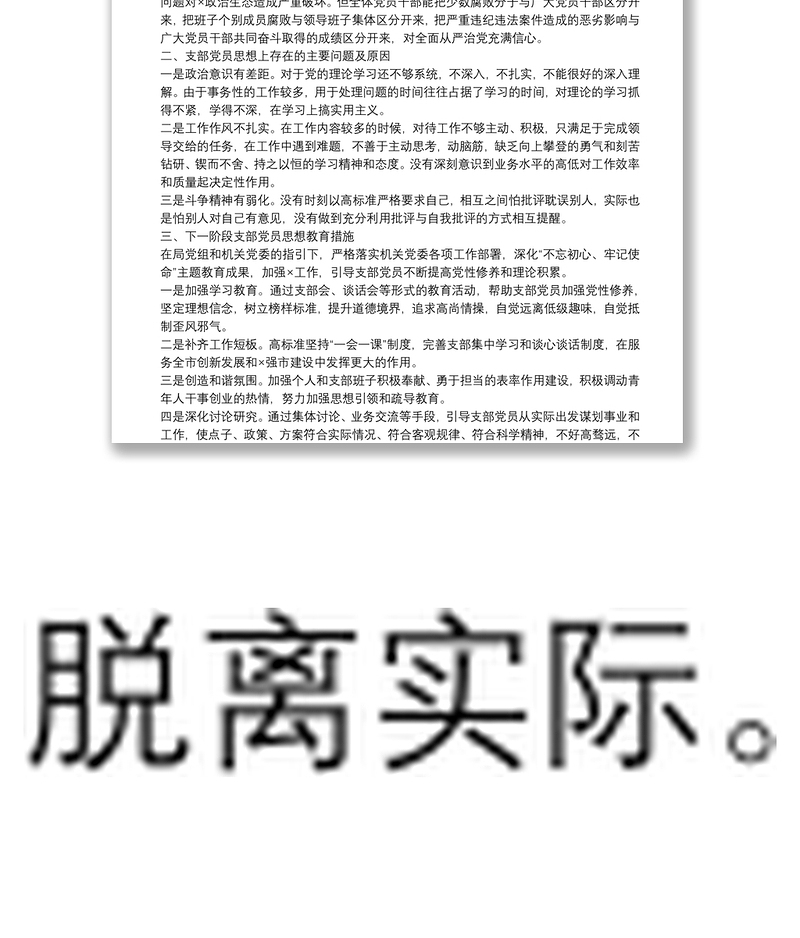 非公党支部党员思想状况分析