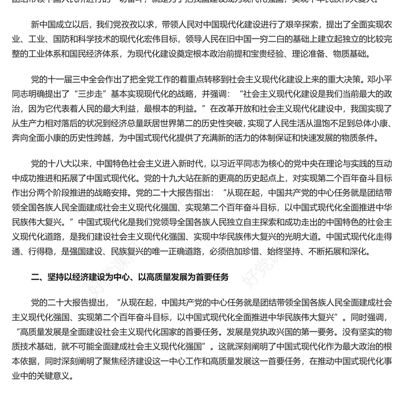 精美党政风必须把推进中国式现代化作为最大的政治PPT学习中央经济工作会议主题党课(讲稿)