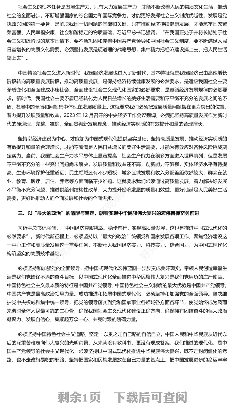 精美党政风必须把推进中国式现代化作为最大的政治PPT学习中央经济工作会议主题党课(讲稿)