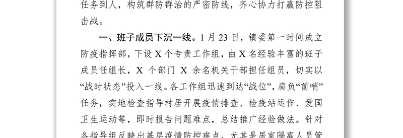 优质疫情防控汇报稿投稿众志成城抗击疫情