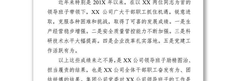 领导讲话任职宣布大会上的讲话(集团公司任命子公司领导班子成员)