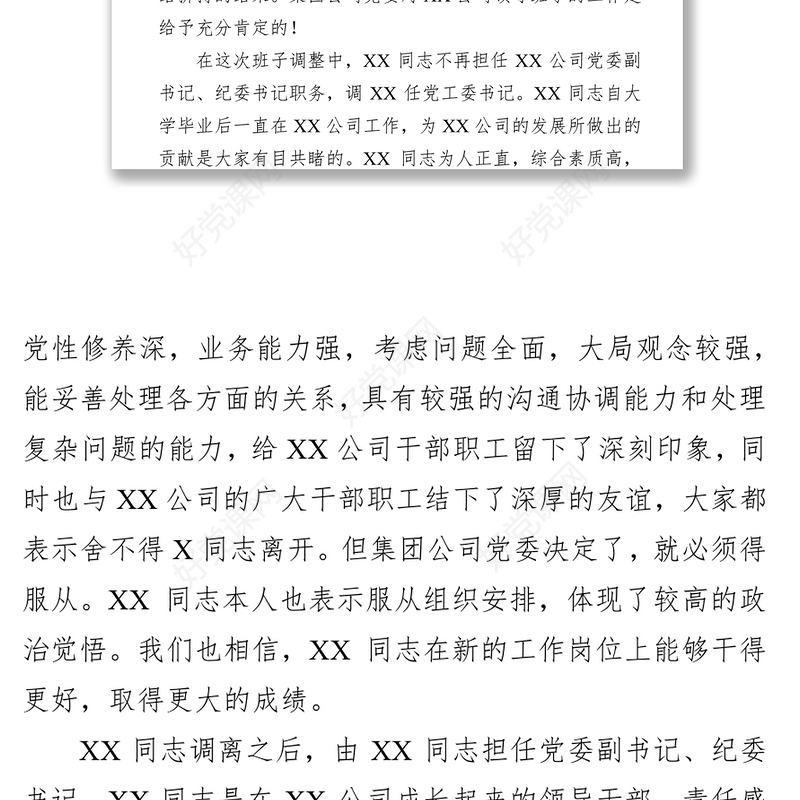领导讲话任职宣布大会上的讲话(集团公司任命子公司领导班子成员)