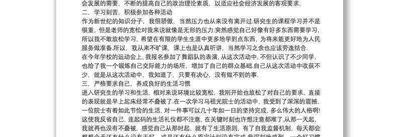 党员转正自我鉴定样本3篇