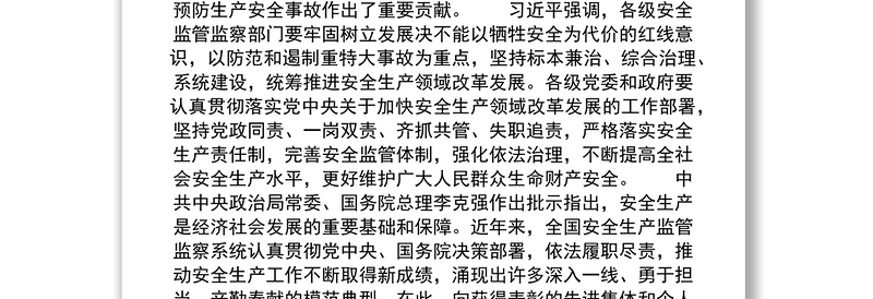 习近平对全国安全生产工作作出重要指示