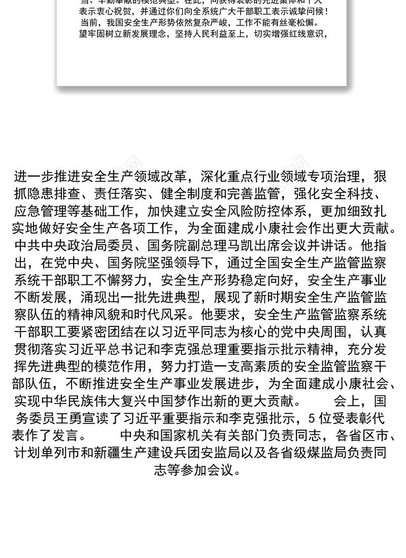 习近平对全国安全生产工作作出重要指示