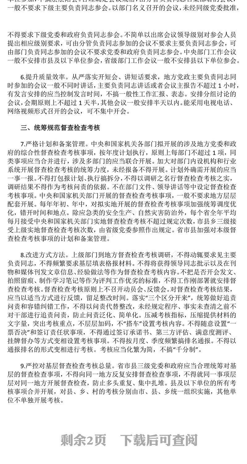 2025《整治形式主义为基层减负若干规定》 PPT课件(讲稿)