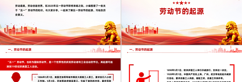 2025五一劳动节知识PPT劳动最光荣主题班会课件下载