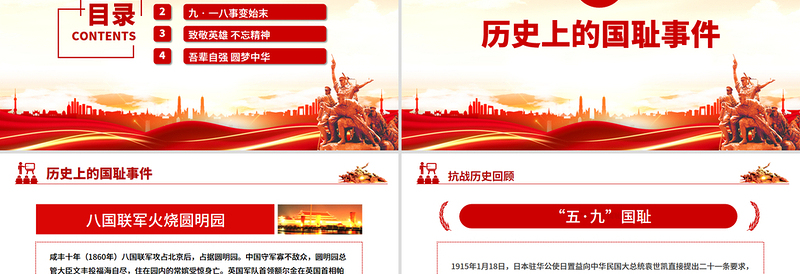 2025九一八事变PPT红色铭记历史勿忘国耻珍爱和平爱国主义教育党课课件