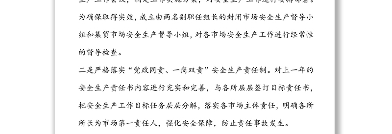 安全生产工作半年情况总结