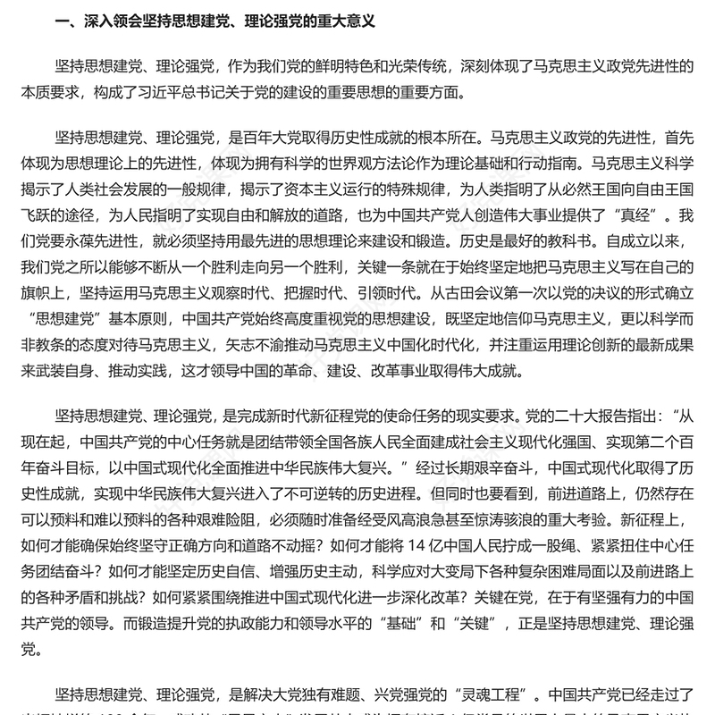 重视思想建党、理论强党PPT党建风对党百年奋斗历程和经验的深刻总结课件(讲稿)