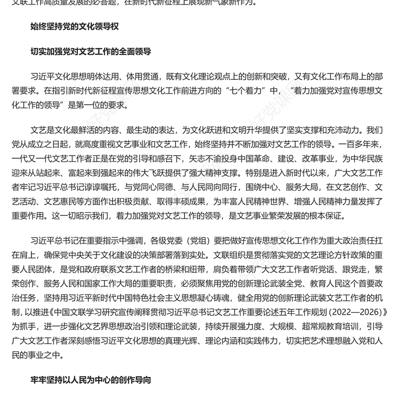 在新时代新征程上展现新气象新作为PPT大气精美风党员干部学习习近平文化思想专题党课课件模板(讲稿)