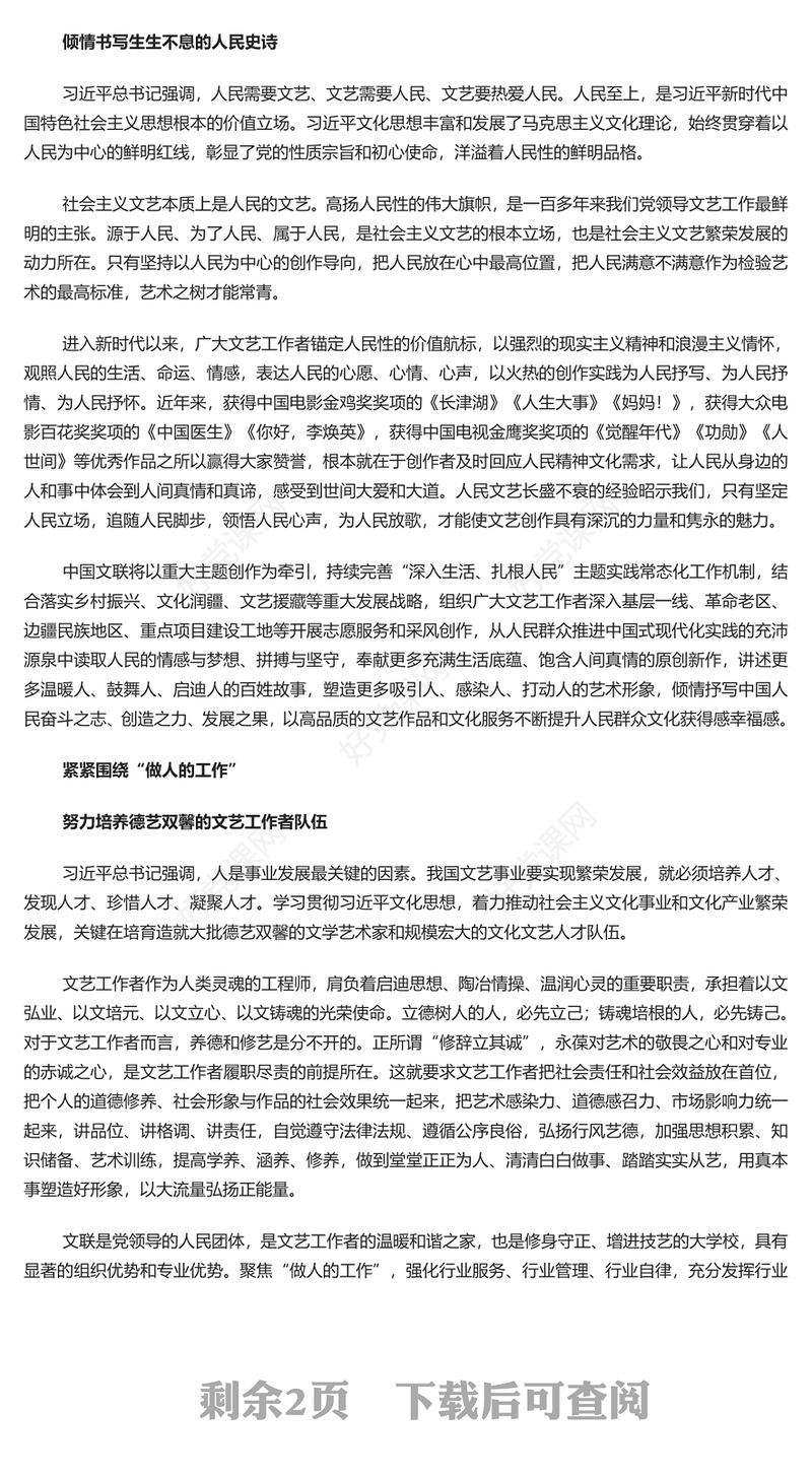 在新时代新征程上展现新气象新作为PPT大气精美风党员干部学习习近平文化思想专题党课课件模板(讲稿)