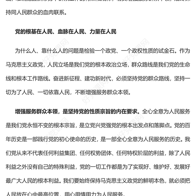 2023练好服务群众这个看家本领PPT大气党政风深入学习宣传贯彻党的二十大精神专题党课课件(讲稿)