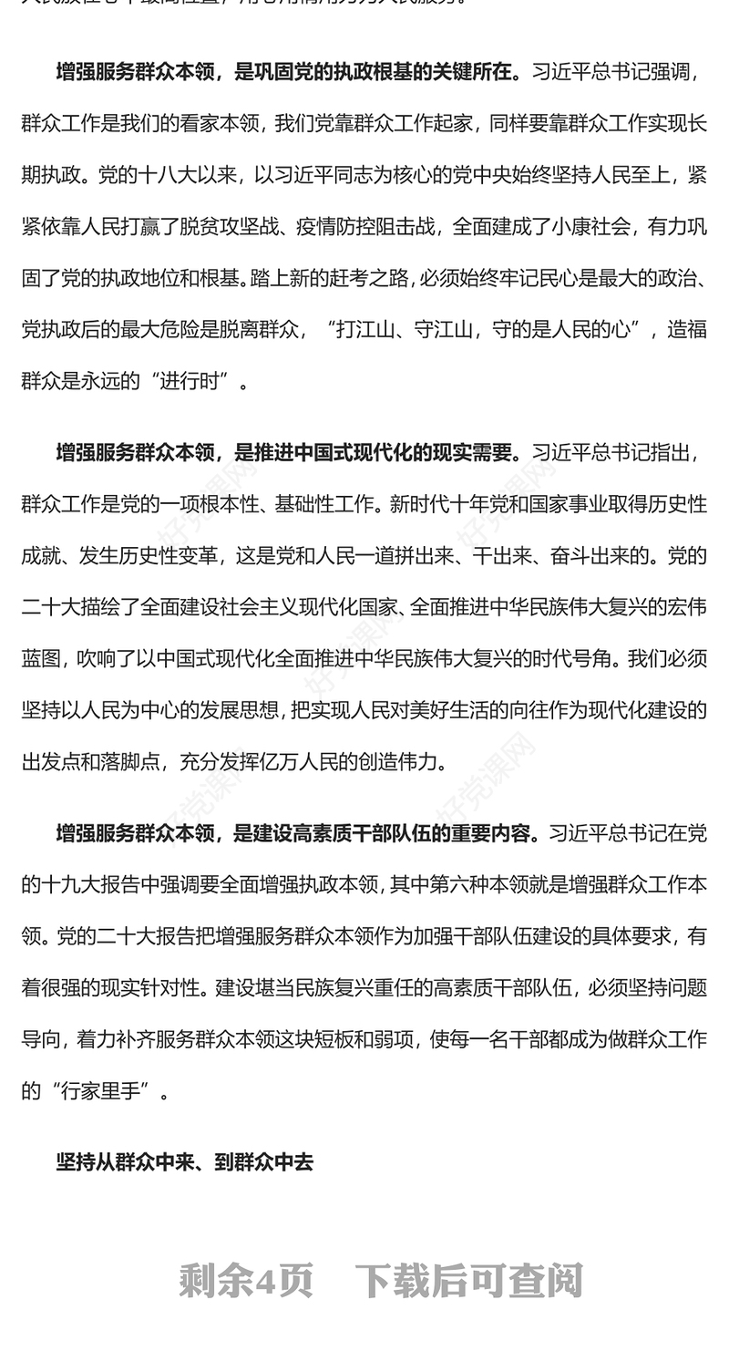 2023练好服务群众这个看家本领PPT大气党政风深入学习宣传贯彻党的二十大精神专题党课课件(讲稿)