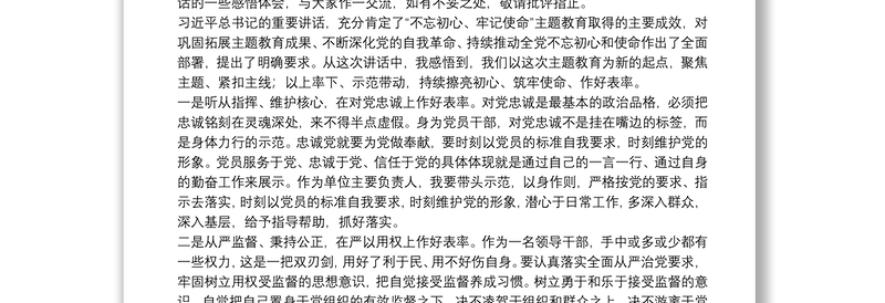 主题教育总结大会研讨发言5篇