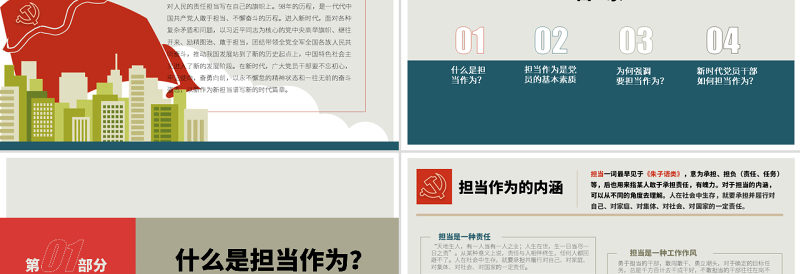 原创党员干部勇担当善作为党课学习PPT模板-版权可商用