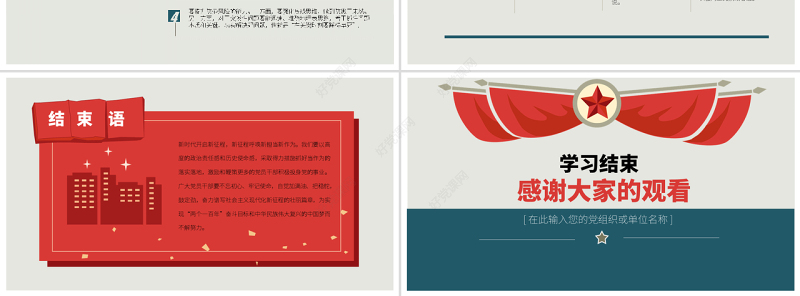 原创党员干部勇担当善作为党课学习PPT模板-版权可商用