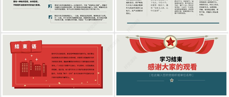 原创党员干部勇担当善作为党课学习PPT模板-版权可商用