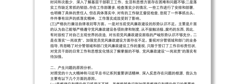 民主生活会个人对照检查材料发言提纲 三篇