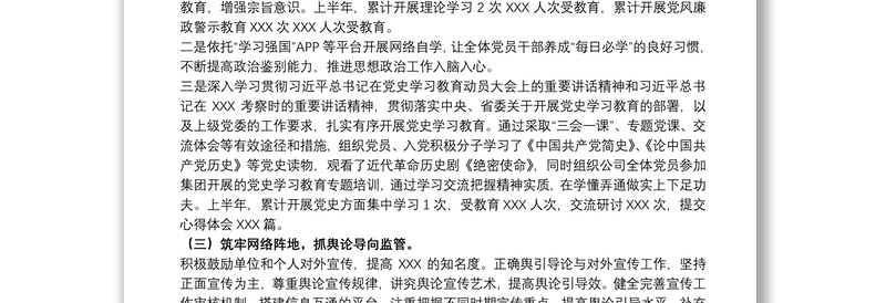 20xx年关于公司上半年意识形态工作总结范文