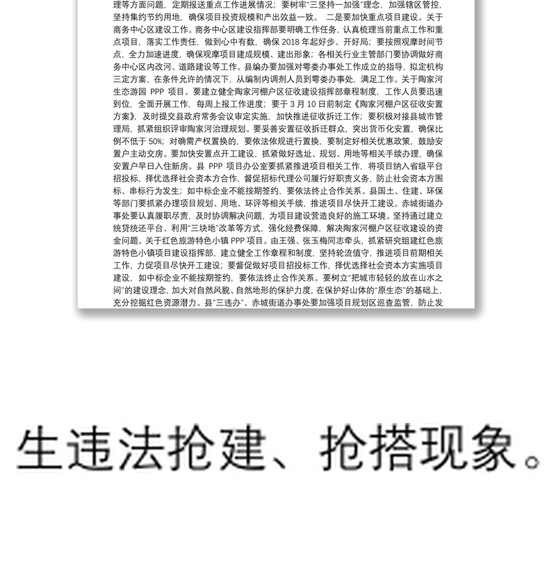 周哲同志：在调研城市建设管理和重点项目建设工作时的讲话