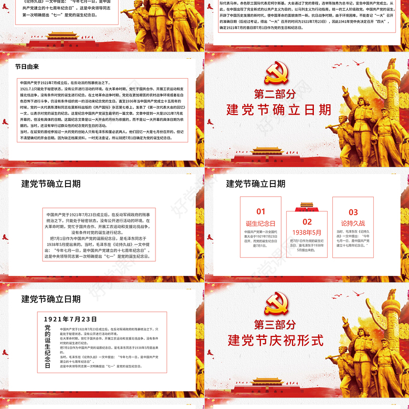 党的光辉照耀我心建党100周年七一党课PPT