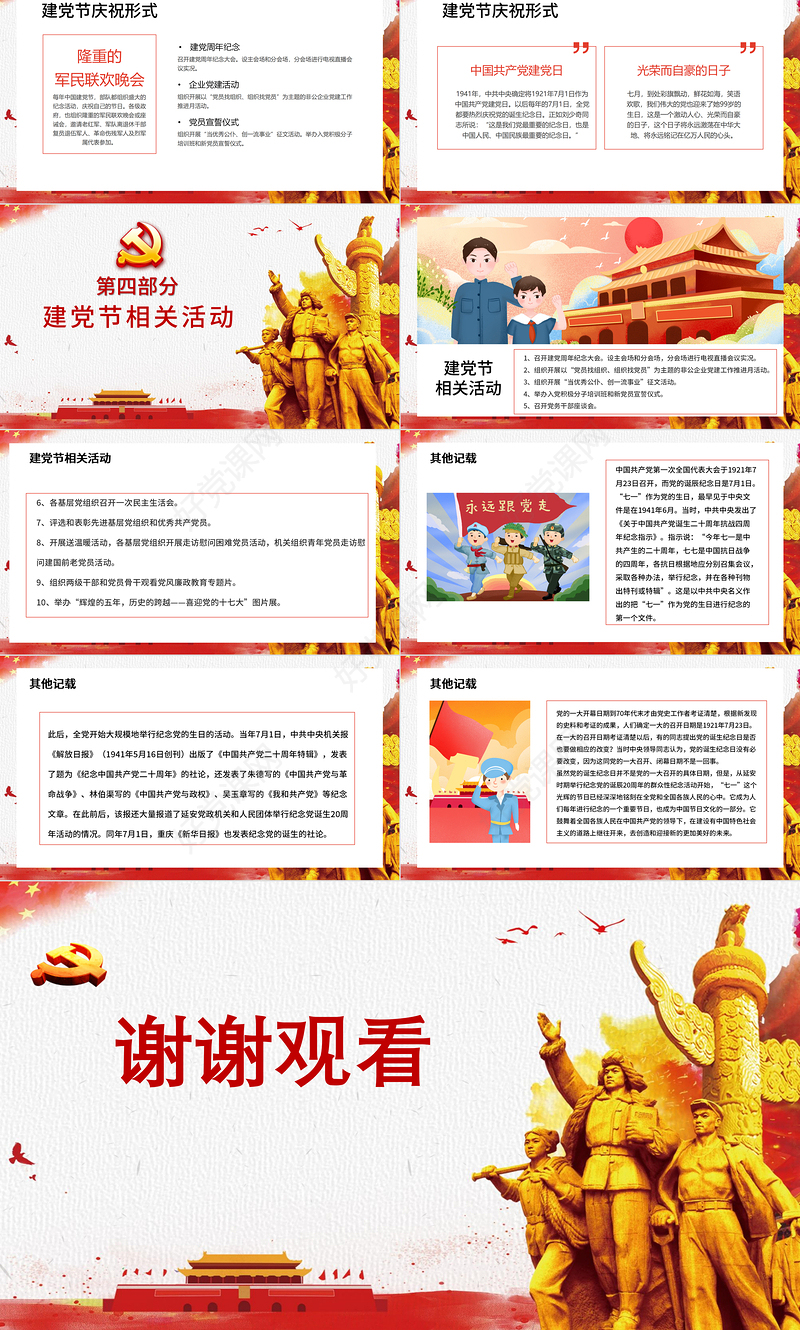 党的光辉照耀我心建党100周年七一党课PPT