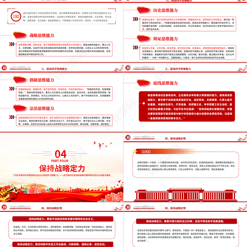 掌握马克思主义思想方法和工作方法PPT精美大气习近平新时代中国特色社会主义思想学习纲要系列党课课件之二十