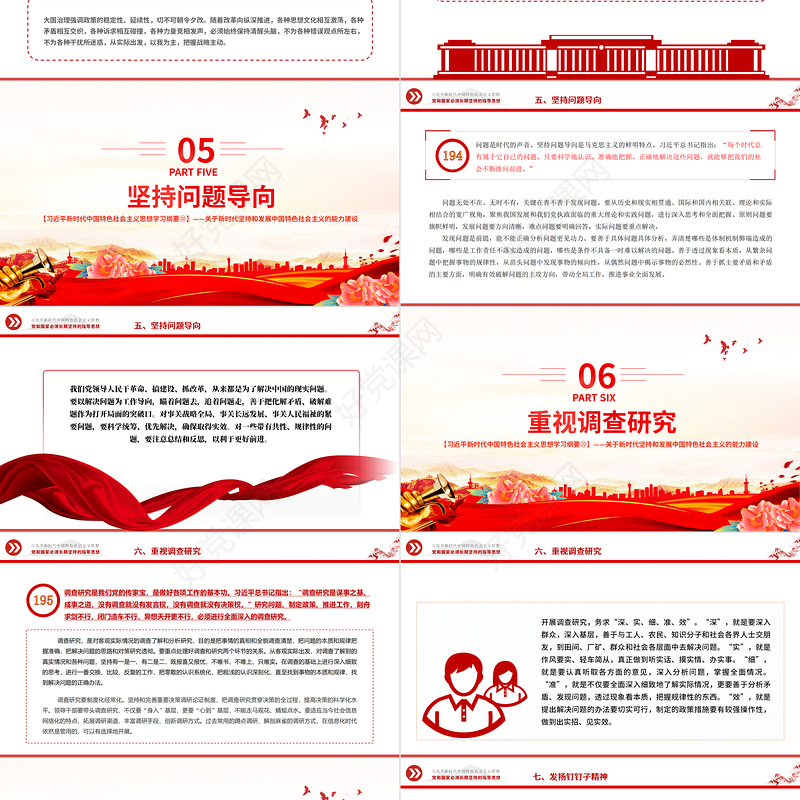 掌握马克思主义思想方法和工作方法PPT精美大气习近平新时代中国特色社会主义思想学习纲要系列党课课件之二十