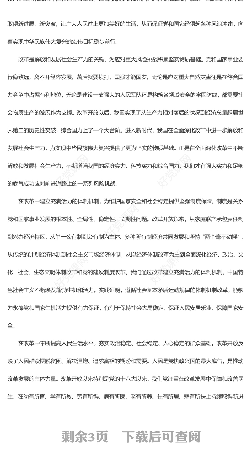 党建风进一步全面深化改革推动党和国家事业行稳致远PPT党课课件(讲稿)