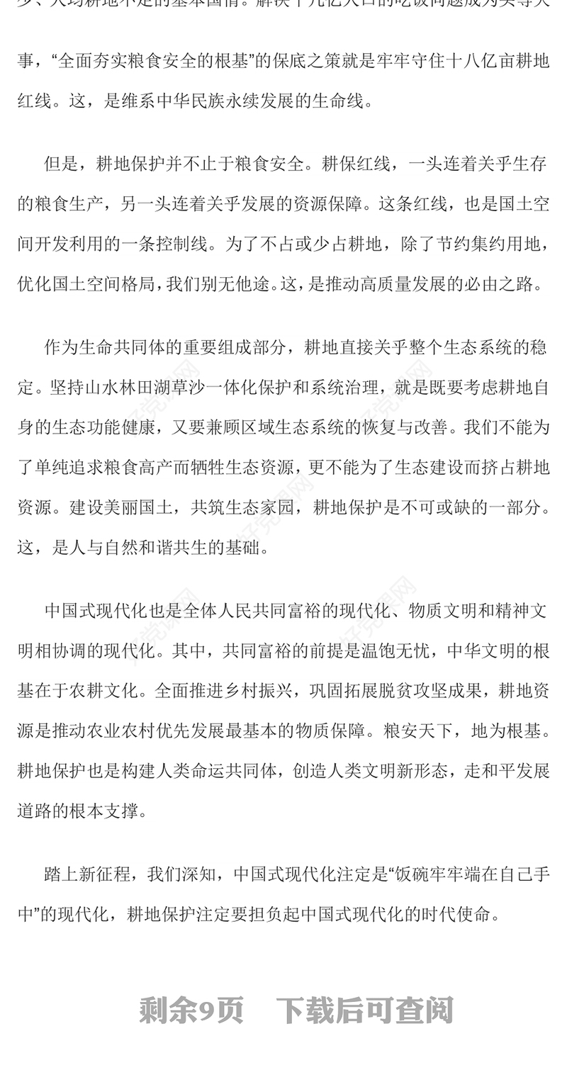 2023我眼中的中国式现代化PPT红色简洁对中国式现代化的感悟课件(讲稿)