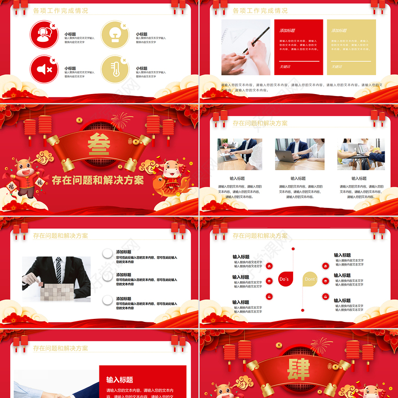 2020红色中国风祥云牛年开门红牛气冲天新年PPT模板