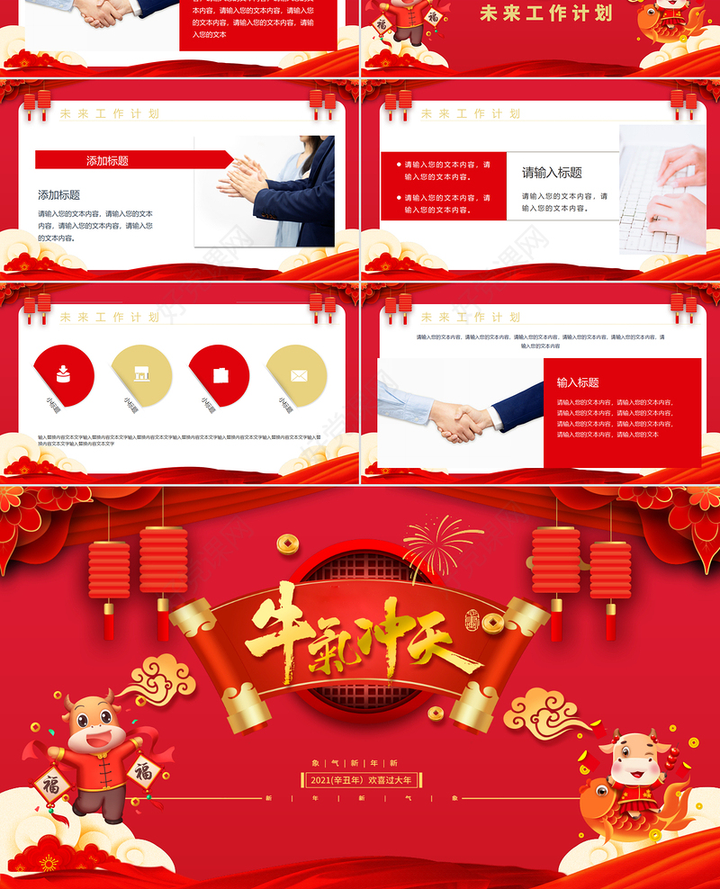 2020红色中国风祥云牛年开门红牛气冲天新年PPT模板