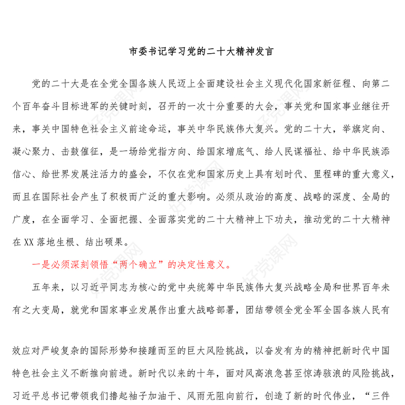 市委理论学习中心组成员学习党的二十大精神发言汇编(13篇)