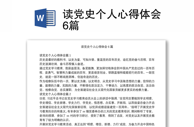 读党史个人心得体会6篇