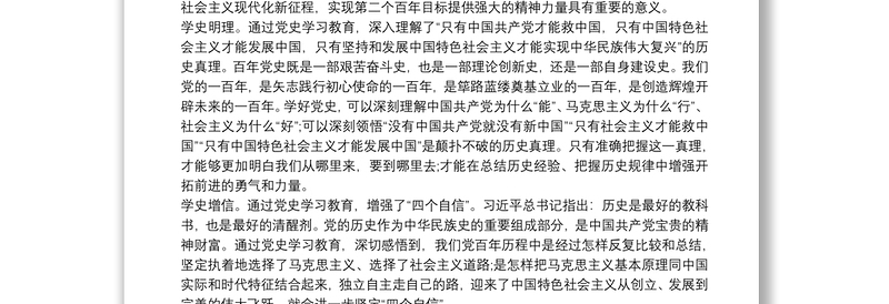 读党史个人心得体会6篇