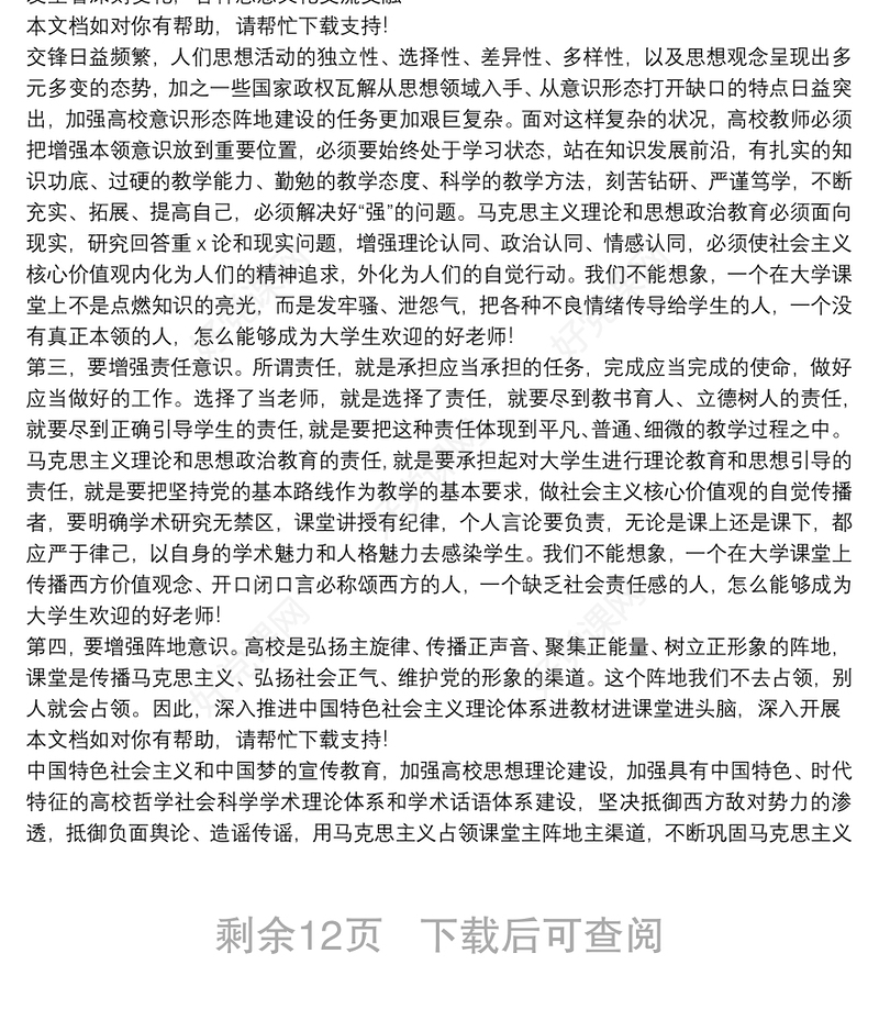 意识形态个人工作的心得体会参考例文8篇