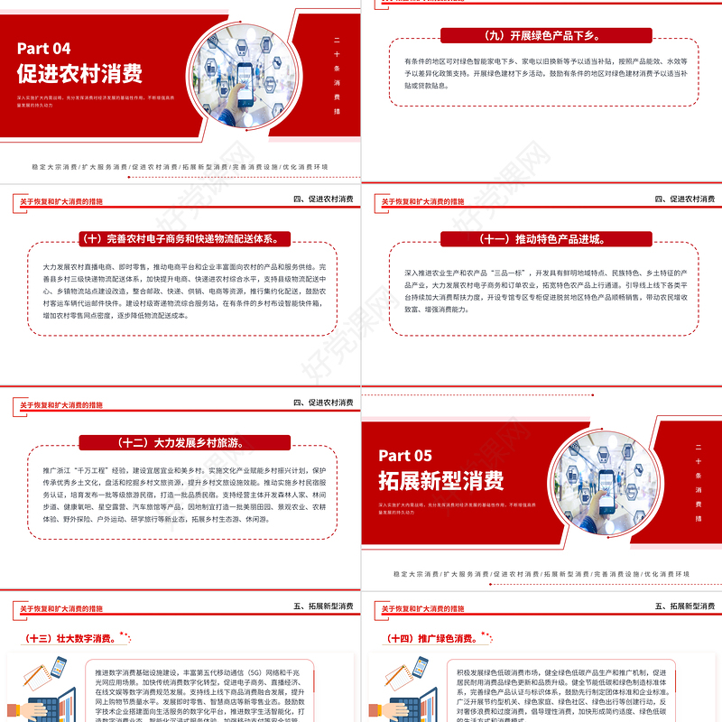 关于恢复和扩大消费的措施PPT红色创意深入实施扩大内需战略充分发挥消费对经济发展的基础性作用课件