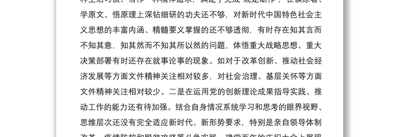 3篇支部党员2021-2022年度组织生活会四个方面对照个人检查剖析材料