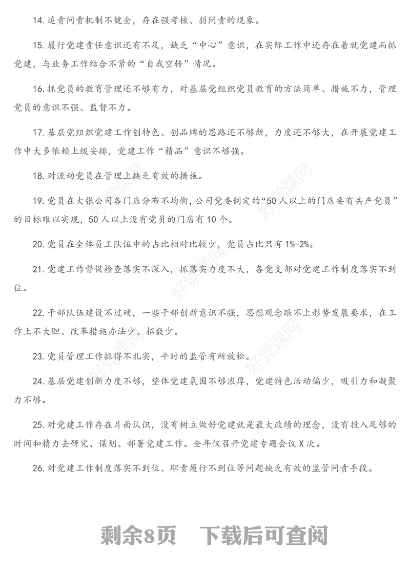 抓基层党建工作述职报告问题100条