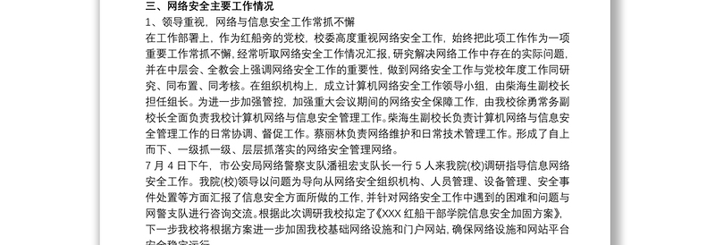 党委网络安全工作汇报