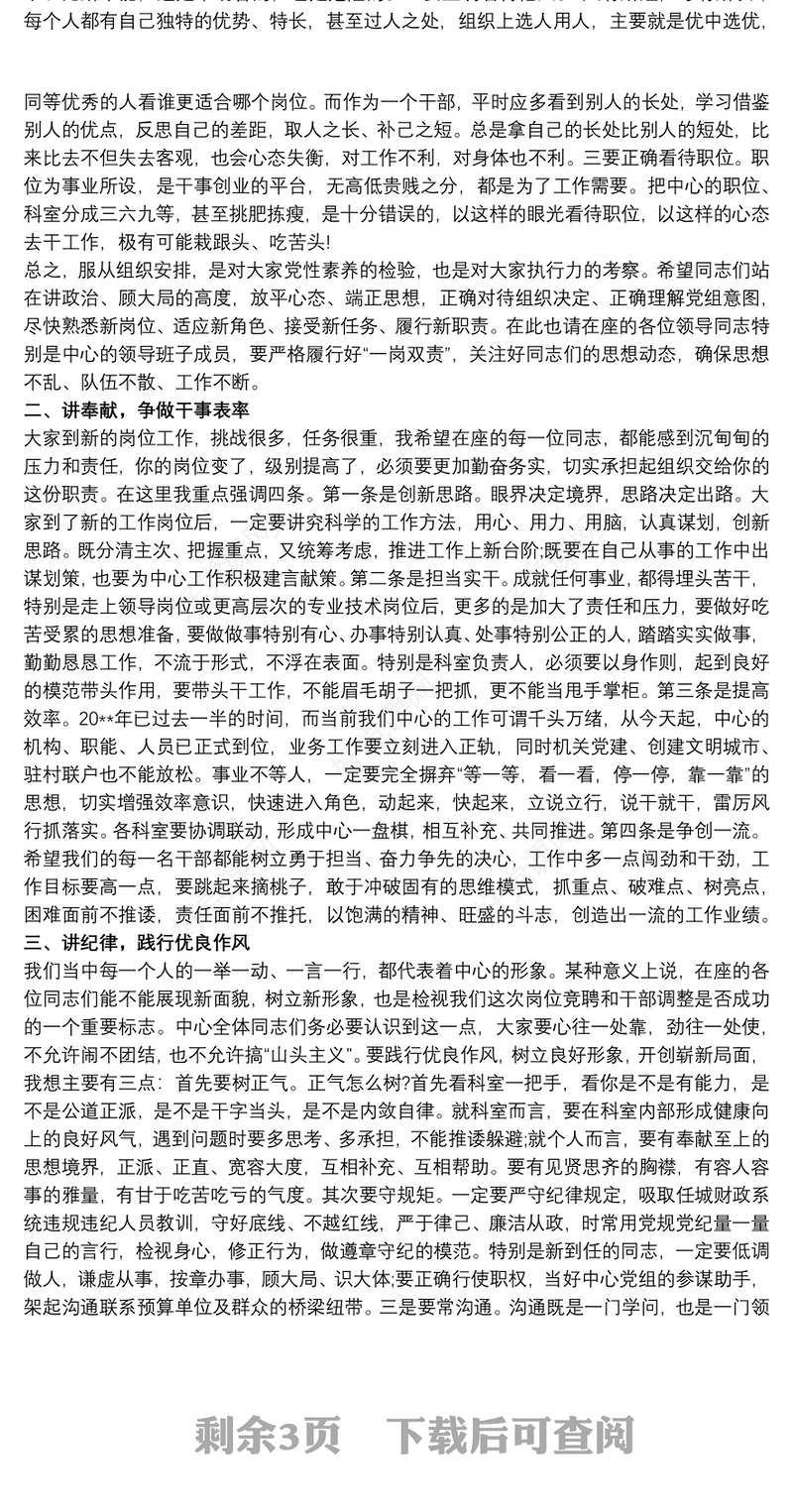 在中层干部集中任职前谈话上的讲话（范文）3篇