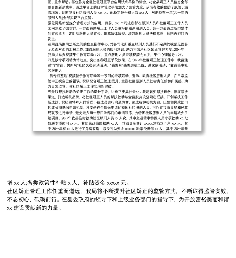 2021社区矫正工作总结范文
