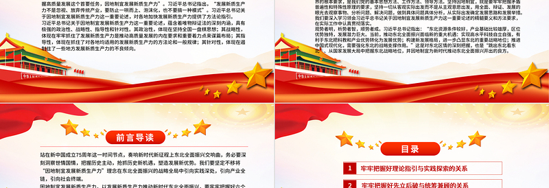 因地制宜发展新质生产力要把握好六个关系PPT党政风党员干部学习教育党课课件