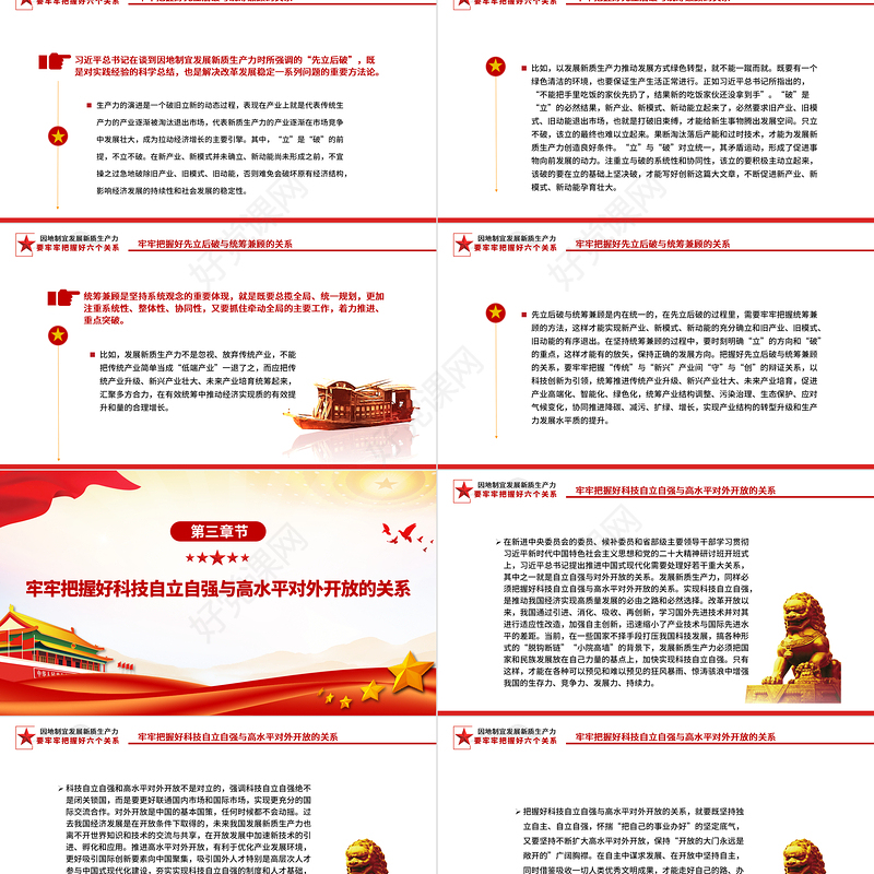 因地制宜发展新质生产力要把握好六个关系PPT党政风党员干部学习教育党课课件